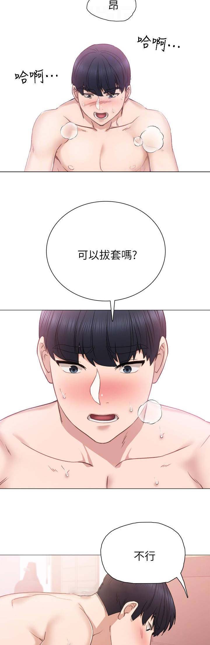 实习主要认识和收获20字漫画,第85话2图