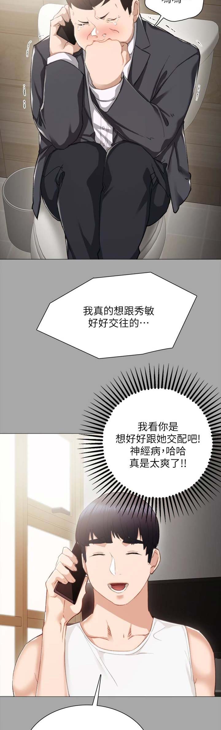实习主要收获两千字漫画,第49话2图