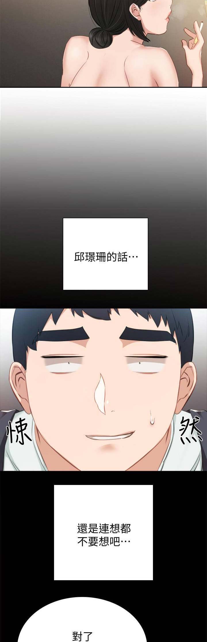 实习主要认识和收获20字漫画,第78话2图