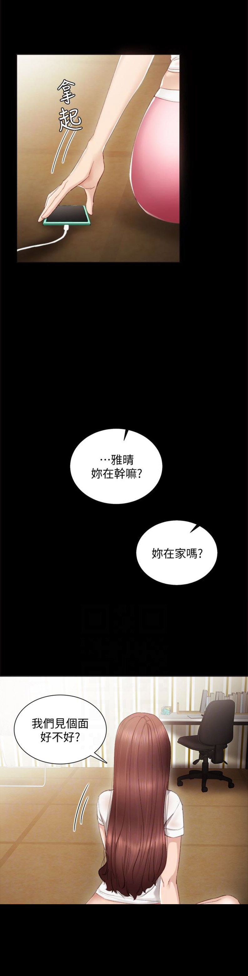 实习主要认识和收获20字漫画,第25话2图
