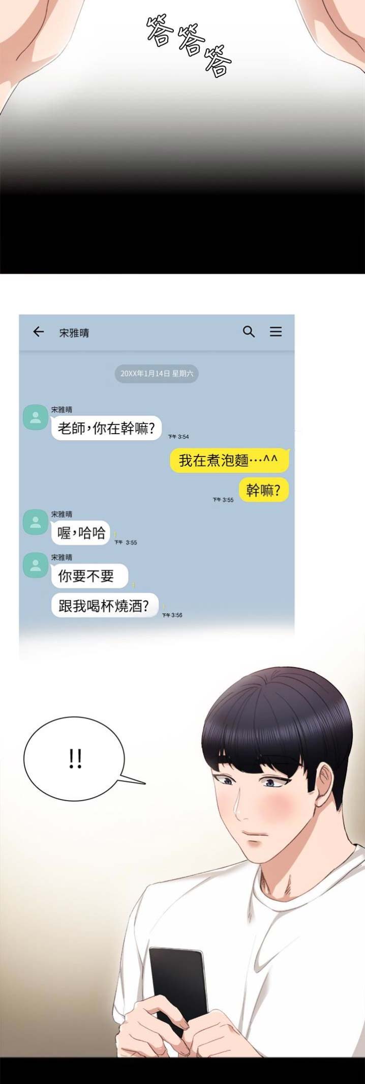 实习主要认识和收获20字漫画,第32话2图