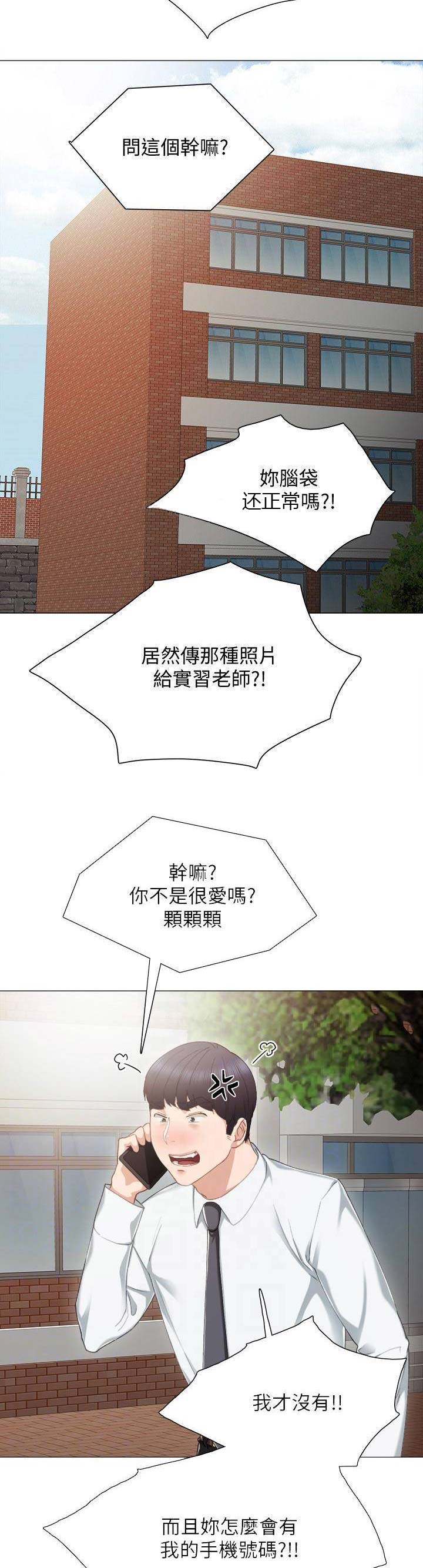 实习主要认识和收获20字漫画,第56话2图