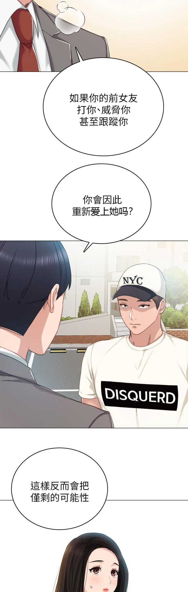 实习主要认识和收获20字漫画,第91话1图