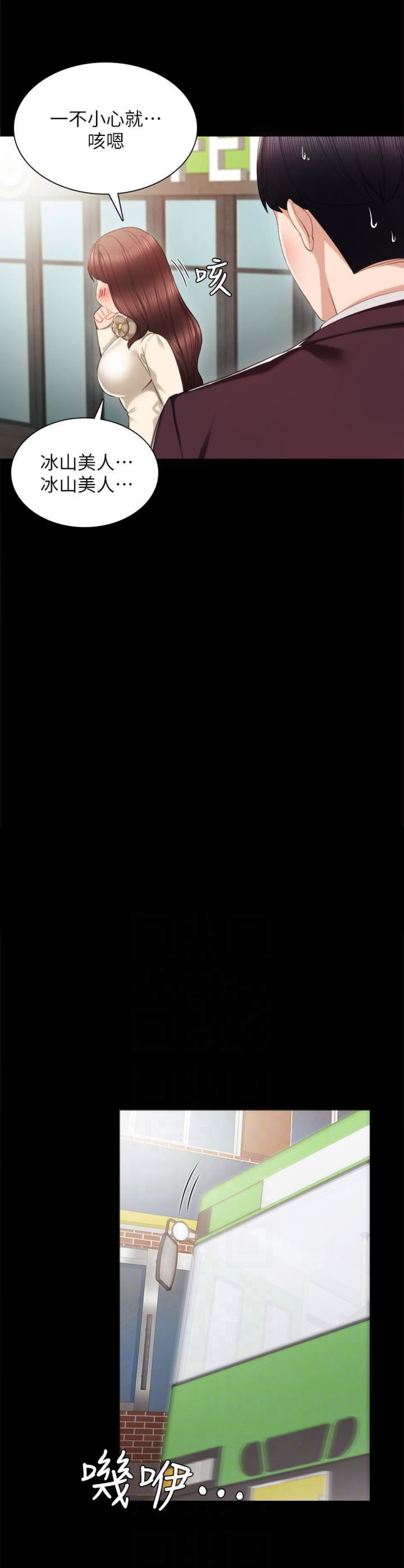实习主要认识和收获20字漫画,第29话1图