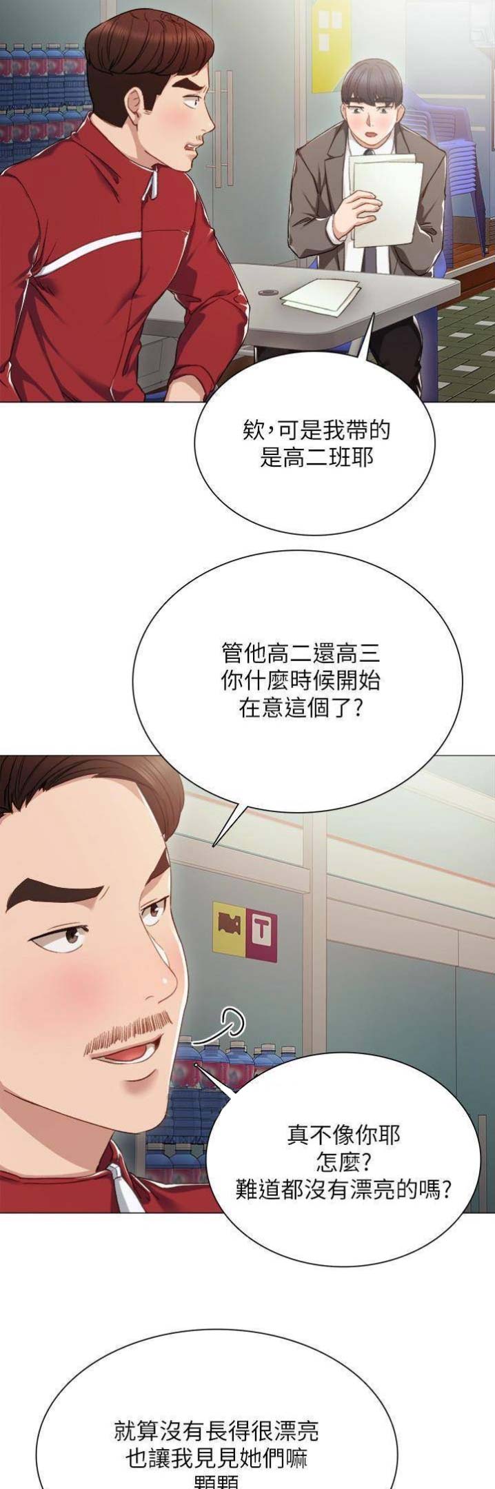 实习主要认识和收获20字漫画,第41话1图