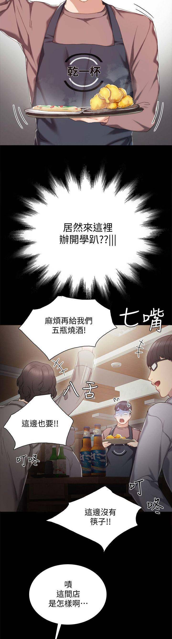 实习主要内容及进程模板漫画,第58话2图