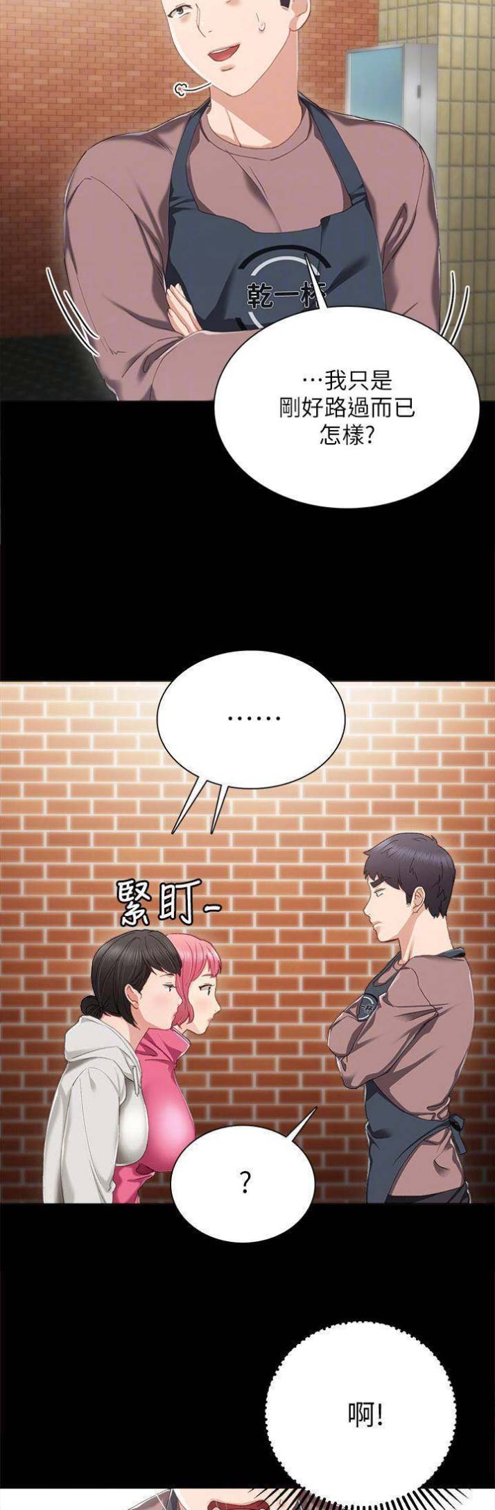 实习主要认识和收获20字漫画,第52话2图