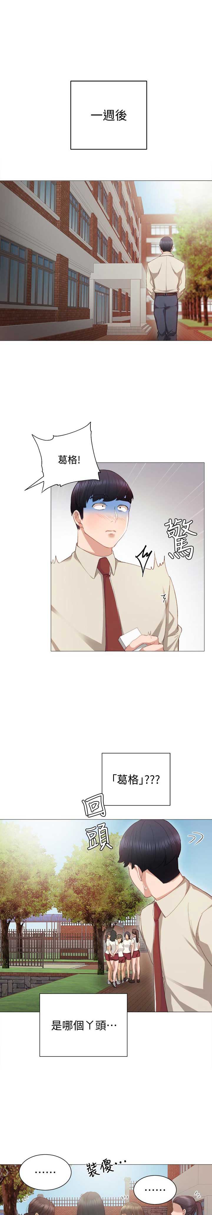 实习主要认识和收获20字漫画,第17话1图