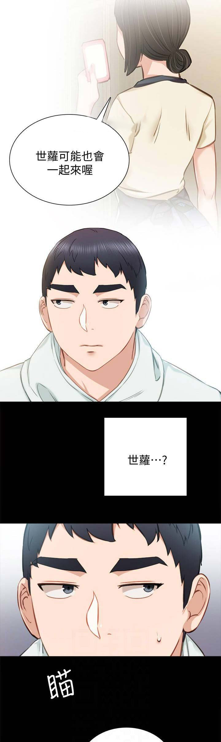 实习主要收获两千字漫画,第79话2图