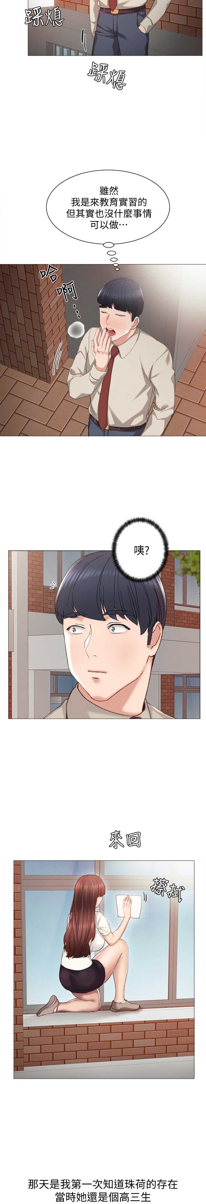 实习主要认识和收获20字漫画,第17话1图
