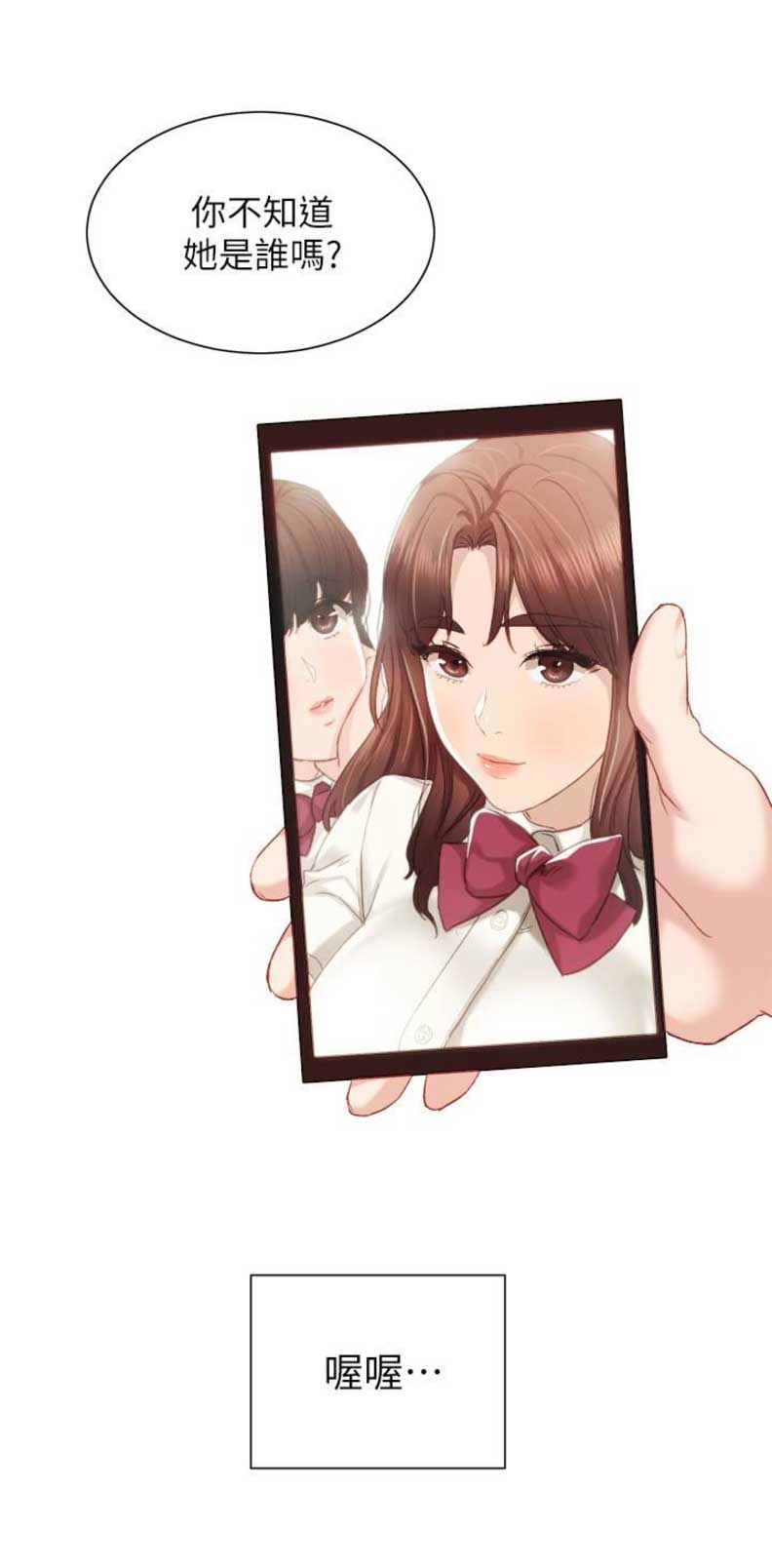 实习主要认识和收获20字漫画,第18话1图