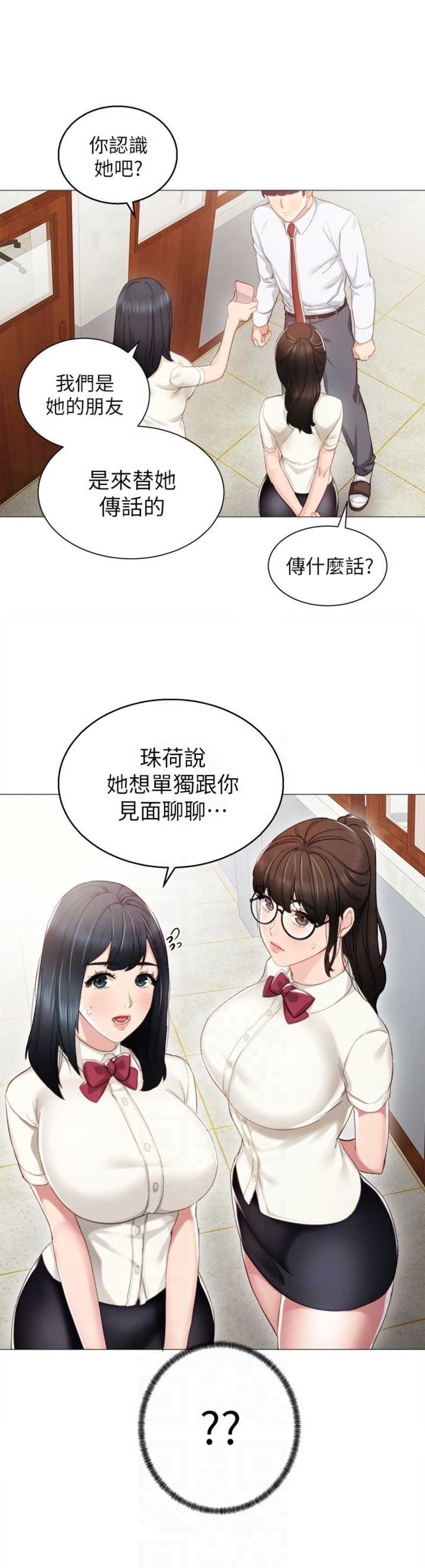 实习主要认识和收获20字漫画,第18话1图