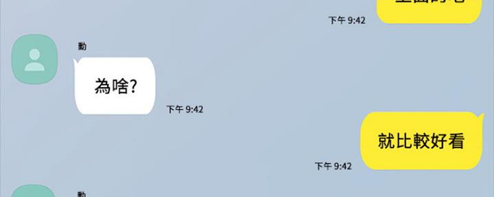 实习主要认识和收获20字漫画,第154话2图