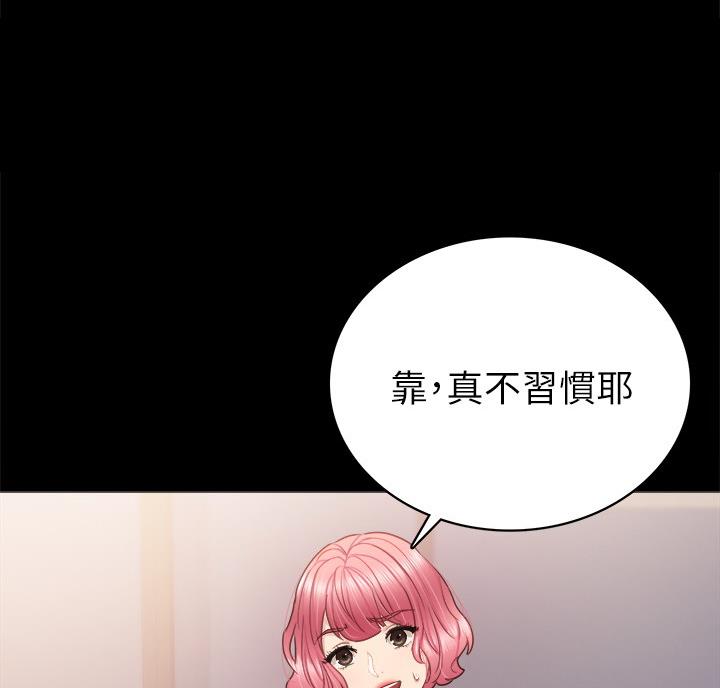 实习主要认识和收获20字漫画,第106话1图