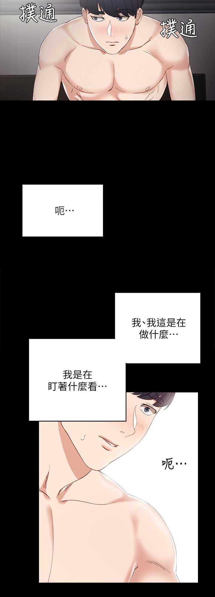 实习主要认识和收获20字漫画,第15话1图