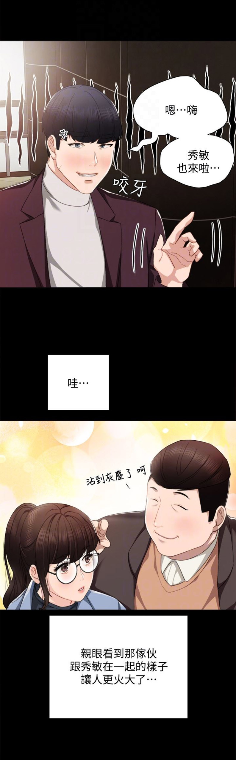 实习主要认识和收获20字漫画,第27话1图
