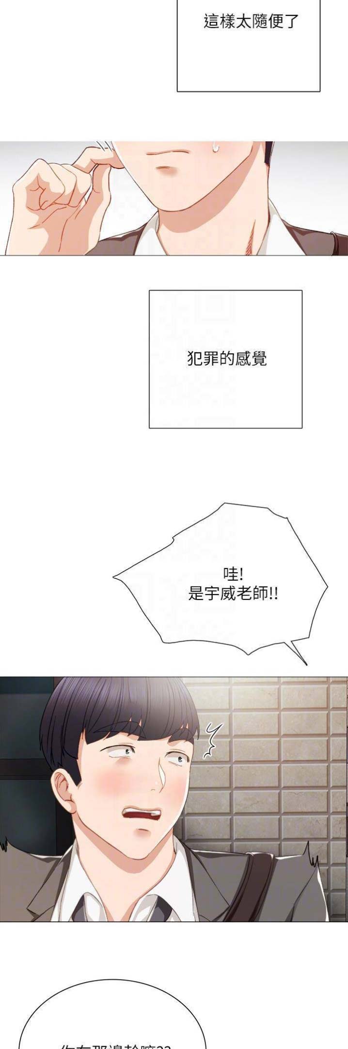 实习主要认识和收获20字漫画,第41话2图