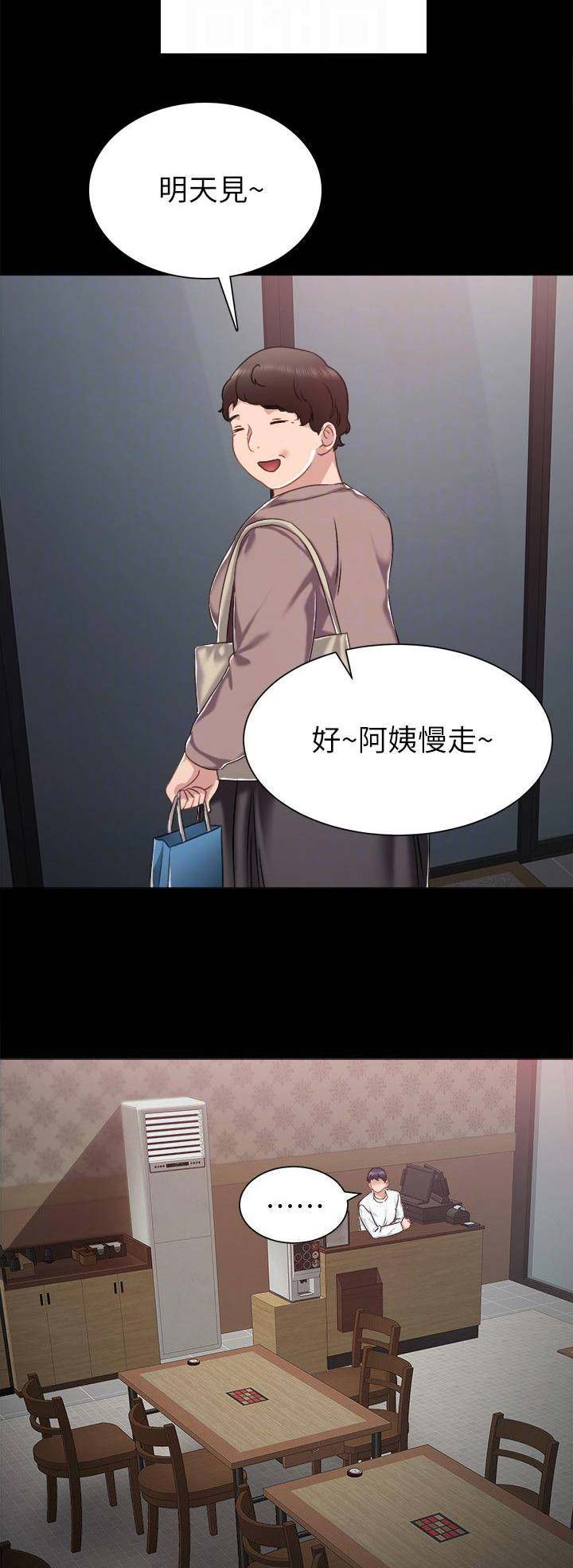 实习主要认识和收获20字漫画,第71话1图