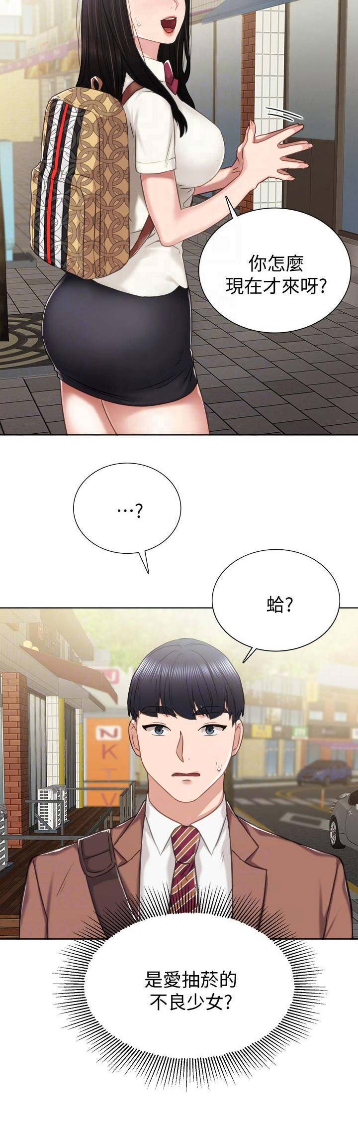 实习主要认识和收获20字漫画,第81话1图