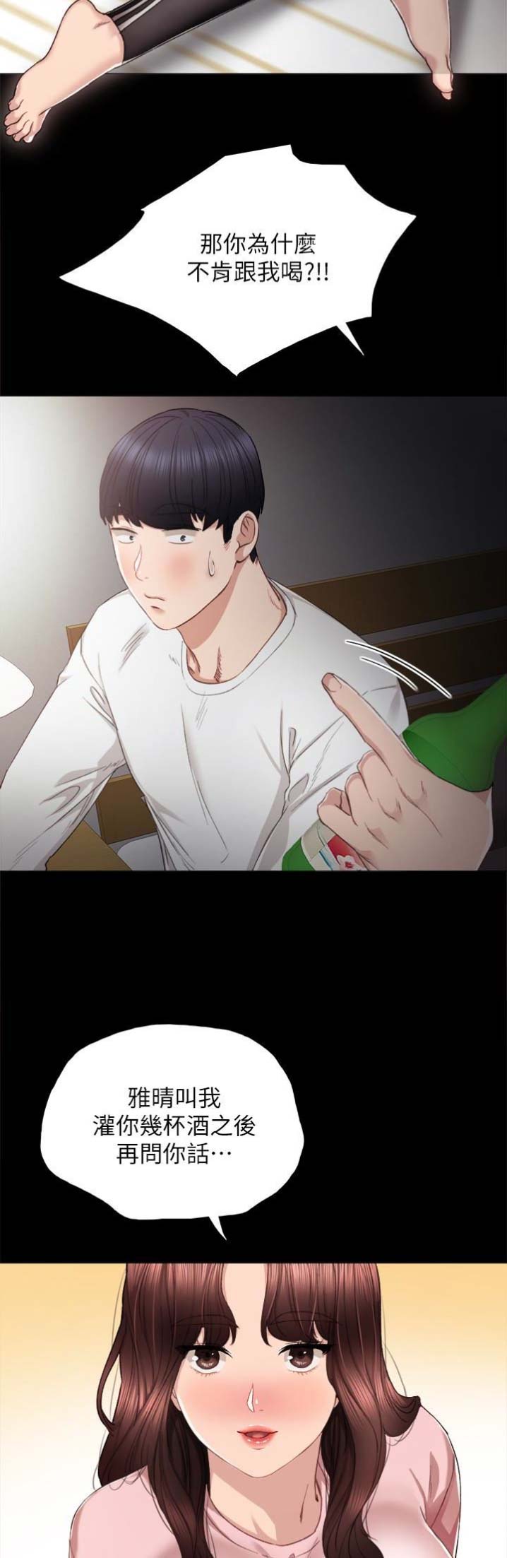实习主要认识和收获20字漫画,第38话1图