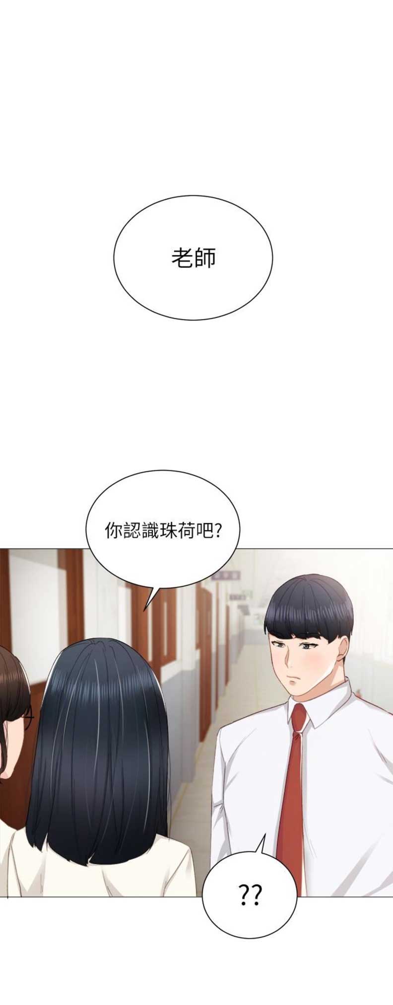 实习主要认识和收获20字漫画,第18话1图