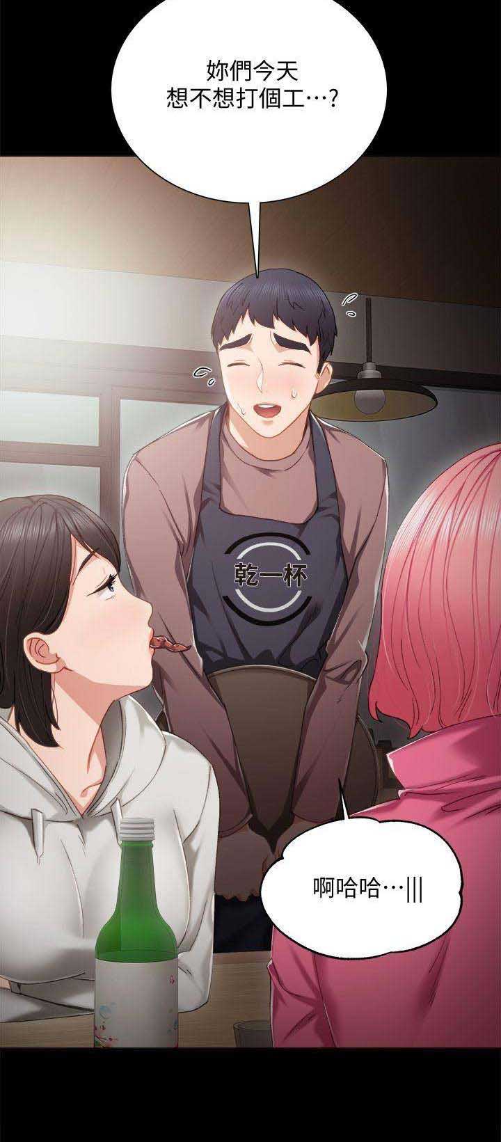 实习主要收获两千字漫画,第58话1图