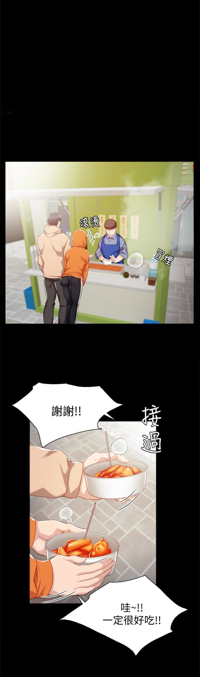 实习主要收获两千字漫画,第24话1图