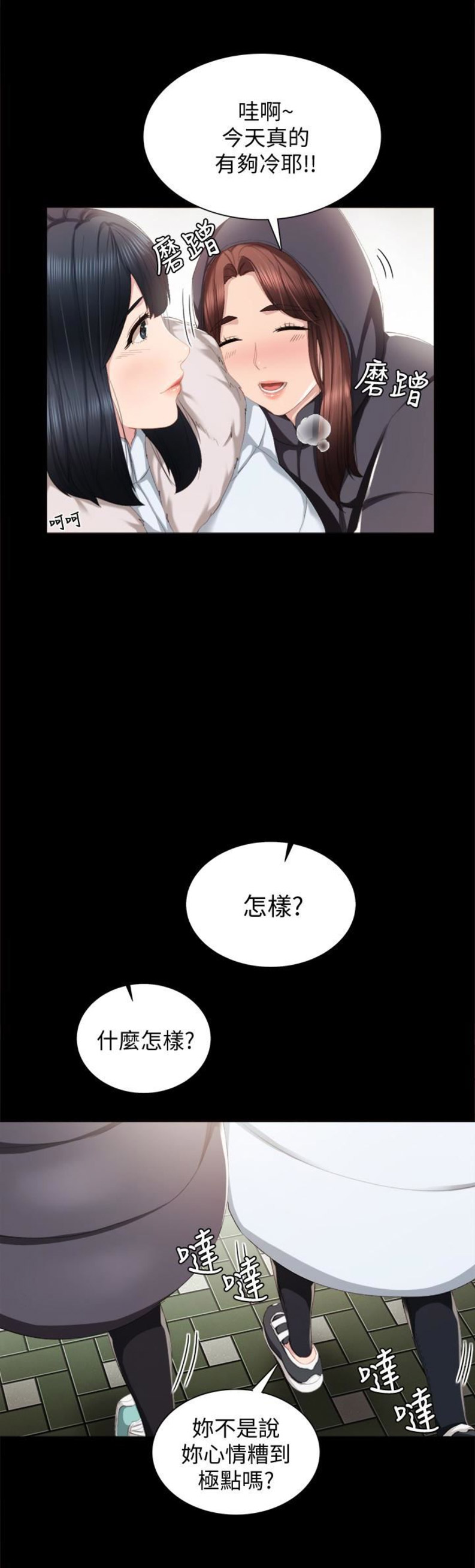 实习主要收获两千字漫画,第26话1图