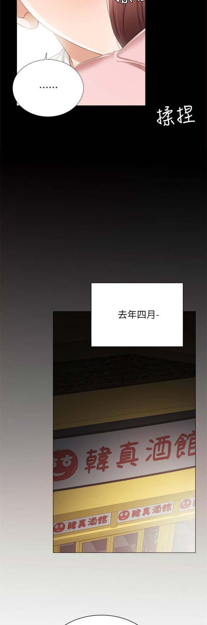 实习主要认识和收获20字漫画,第40话2图