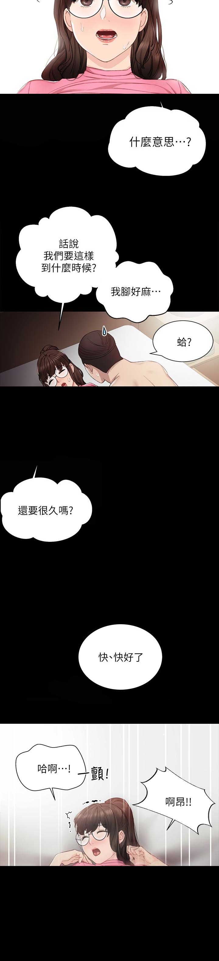 实习主要认识和收获20字漫画,第15话1图