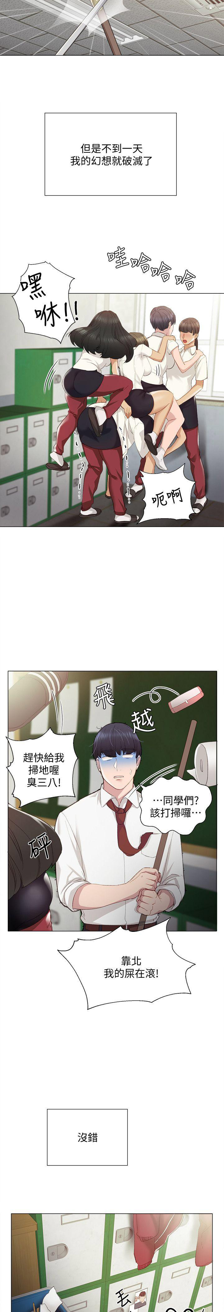 实习主要认识和收获20字漫画,第3话2图