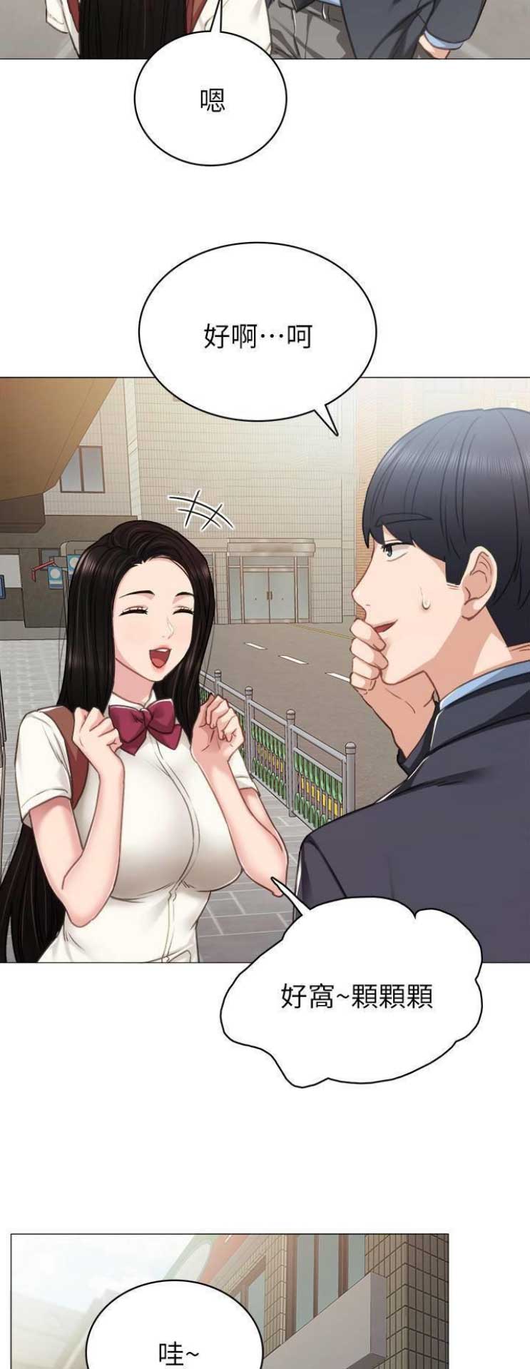 实习主要认识和收获20字漫画,第98话2图