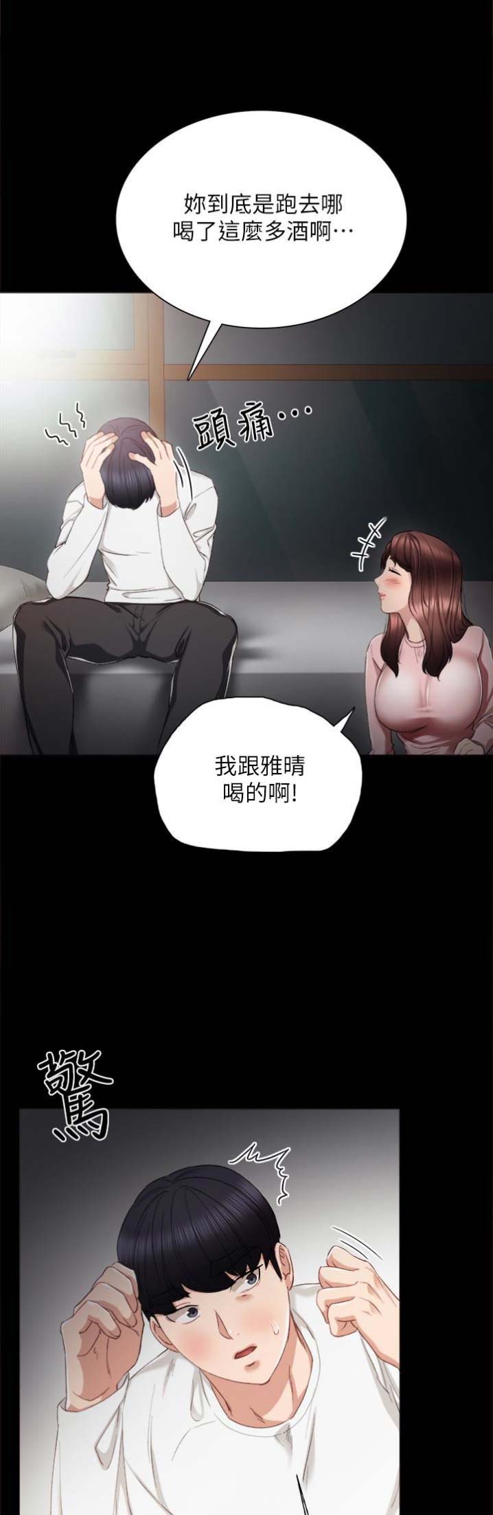 实习主要认识和收获20字漫画,第38话1图