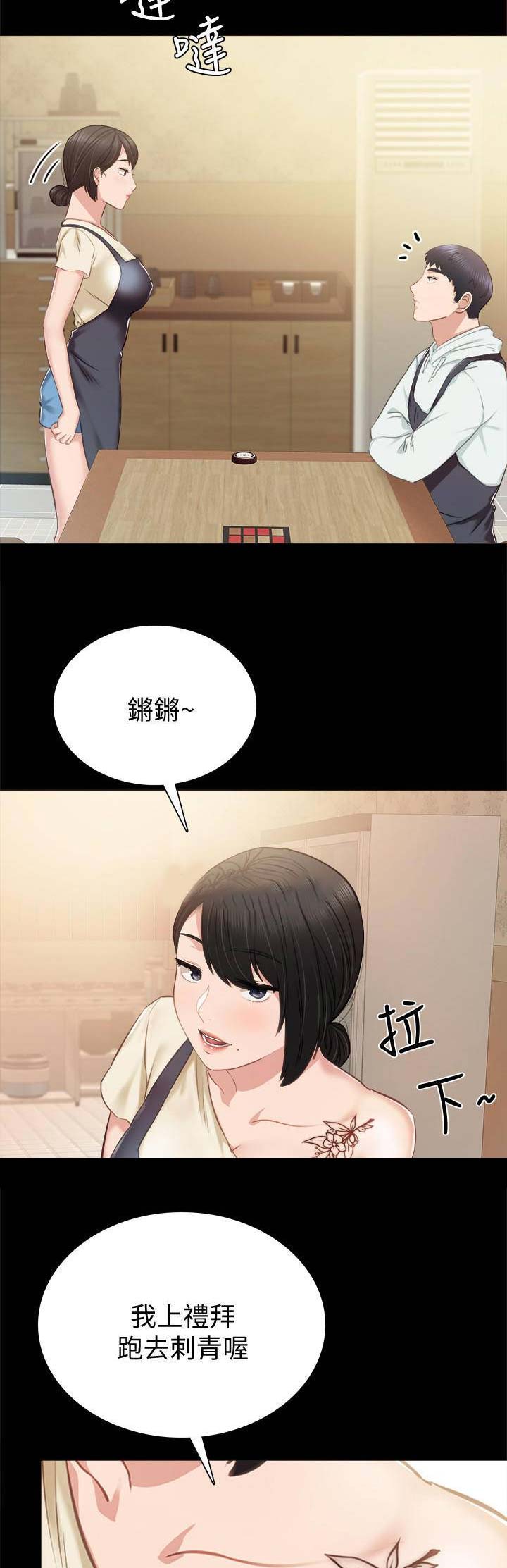 实习主要认识和收获20字漫画,第78话2图