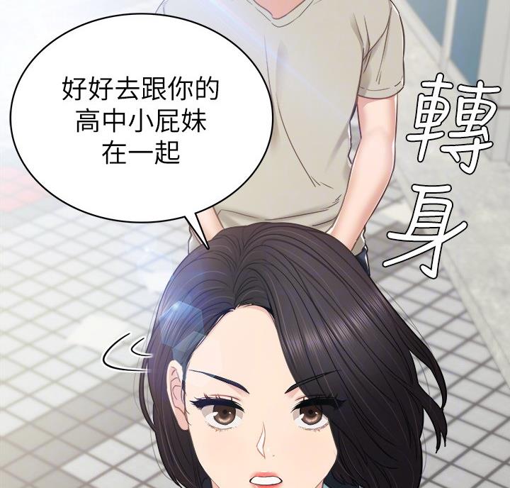 实习主要认识和收获20字漫画,第105话1图
