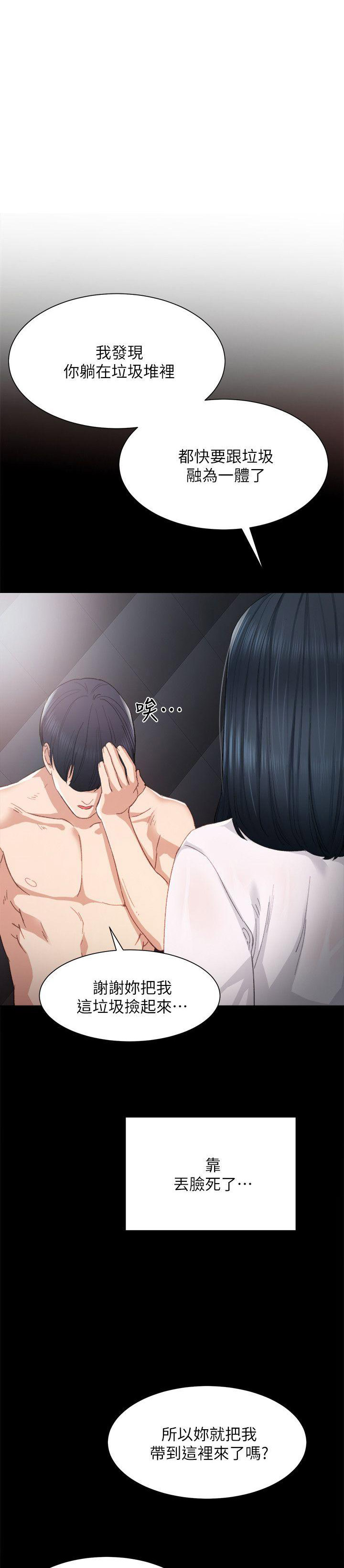 实习主要收获两千字漫画,第8话1图