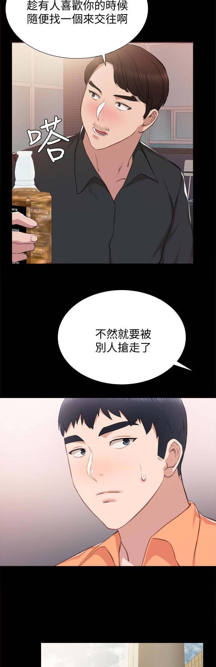 实习主要认识和收获20字漫画,第78话1图
