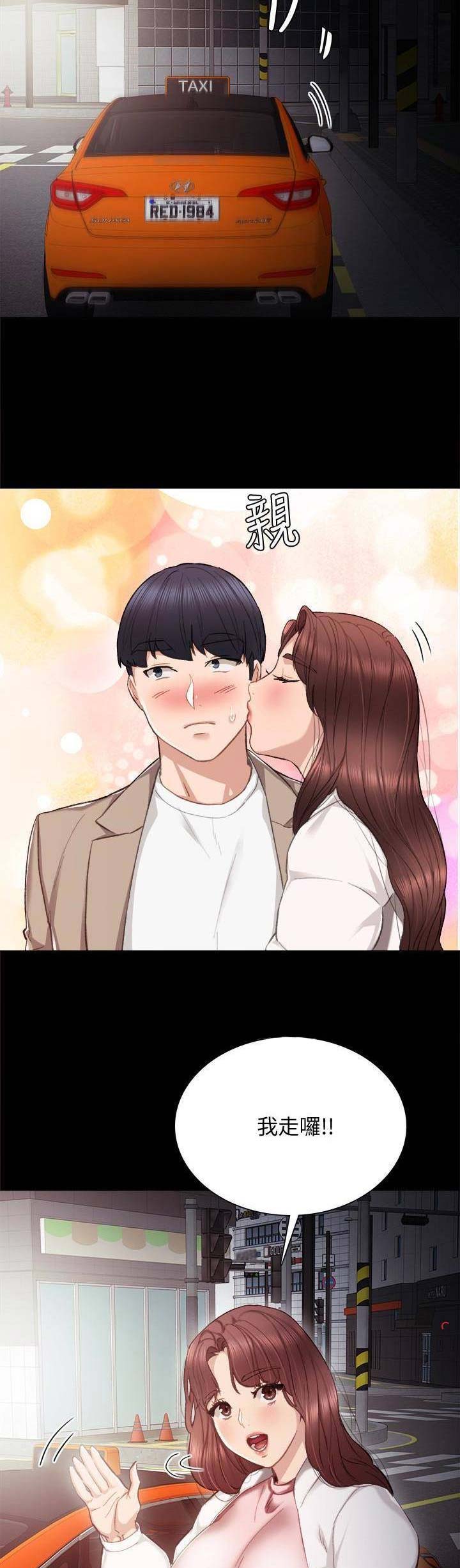 实习主要认识和收获20字漫画,第46话2图