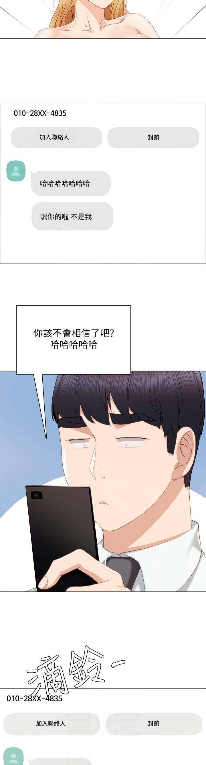 实习主要认识和收获20字漫画,第56话2图