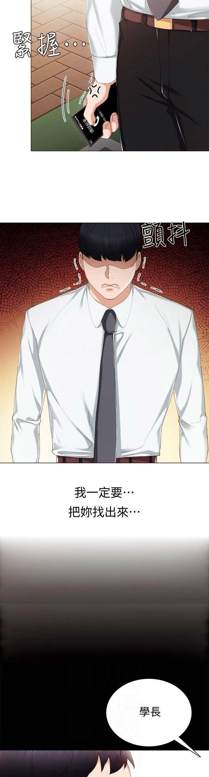 实习主要认识和收获20字漫画,第56话2图