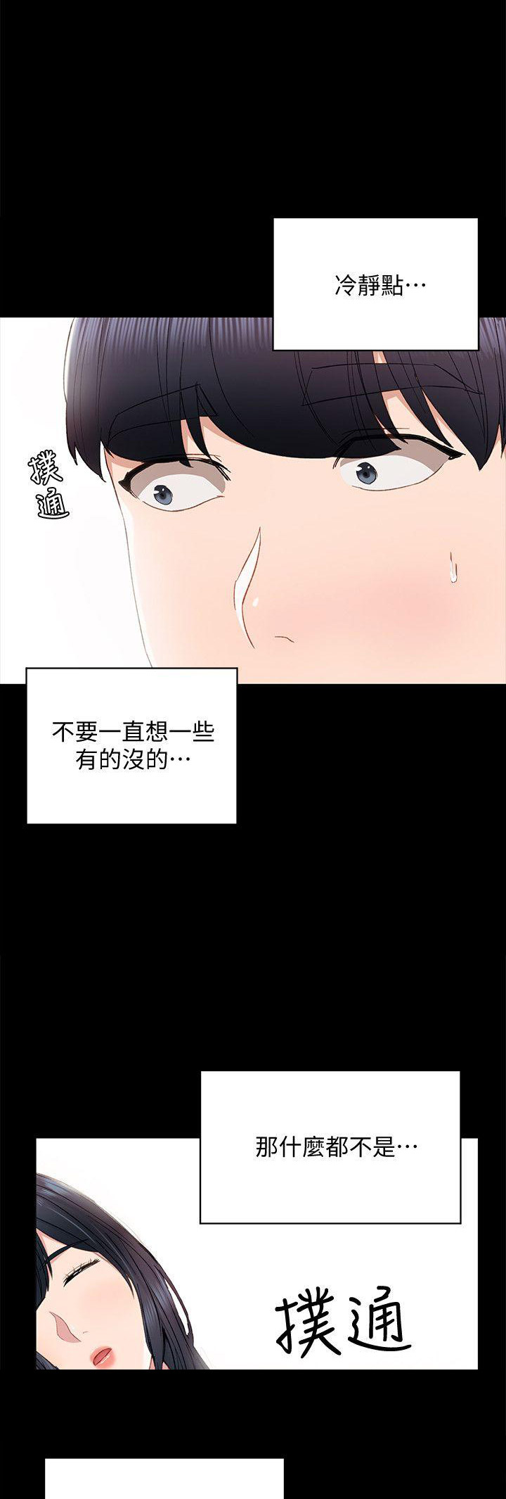 实习主要认识和收获20字漫画,第14话2图