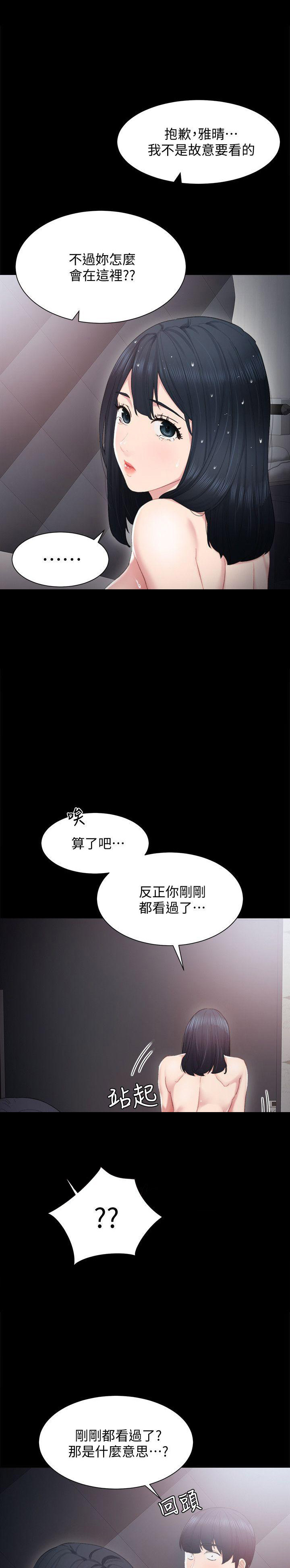 实习主要认识和收获20字漫画,第7话2图