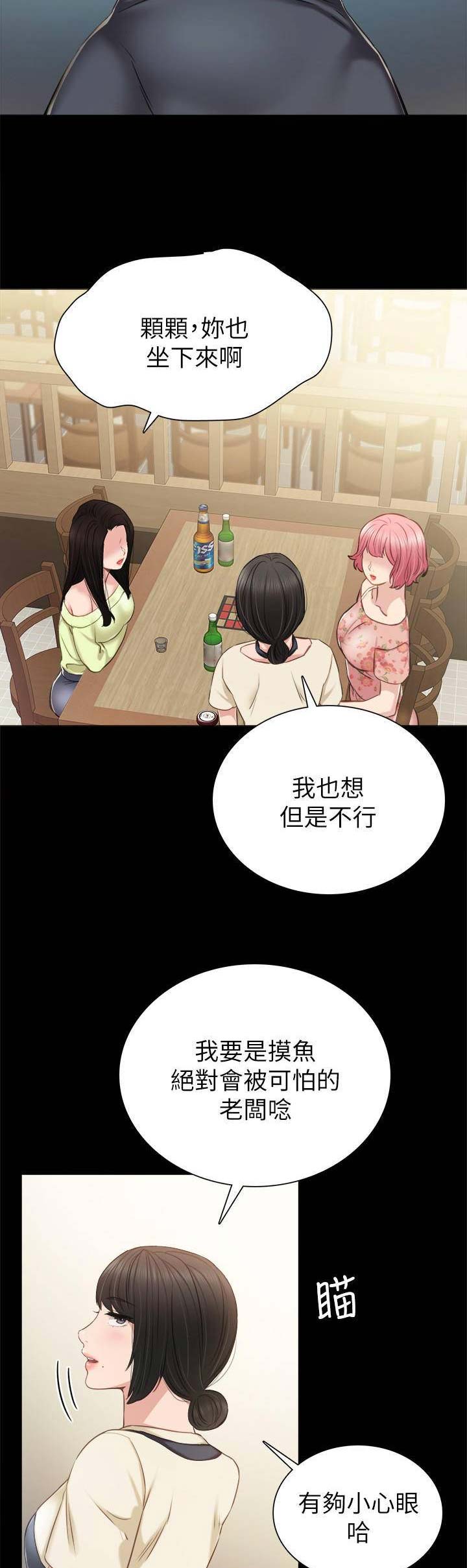 实习主要认识和收获20字漫画,第79话1图