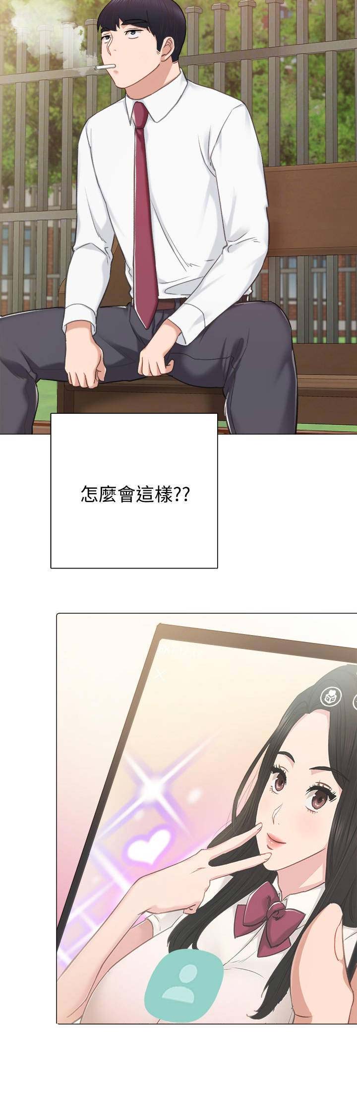 实习主要认识和收获20字漫画,第85话2图