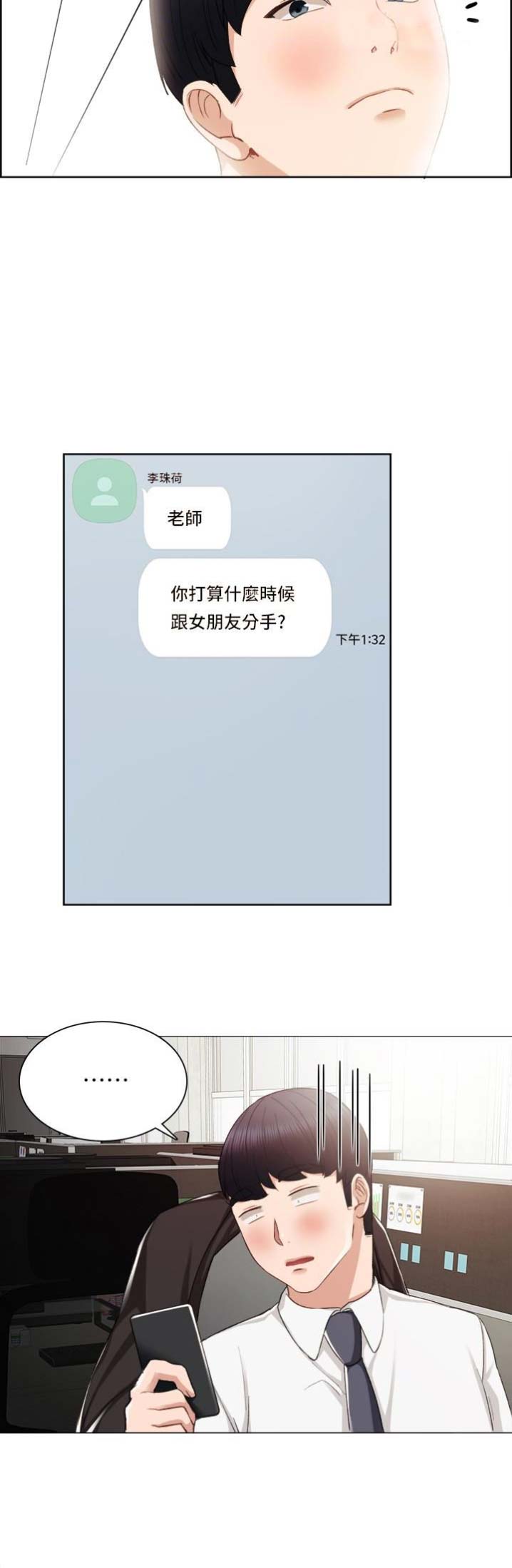 实习主要认识和收获20字漫画,第37话2图