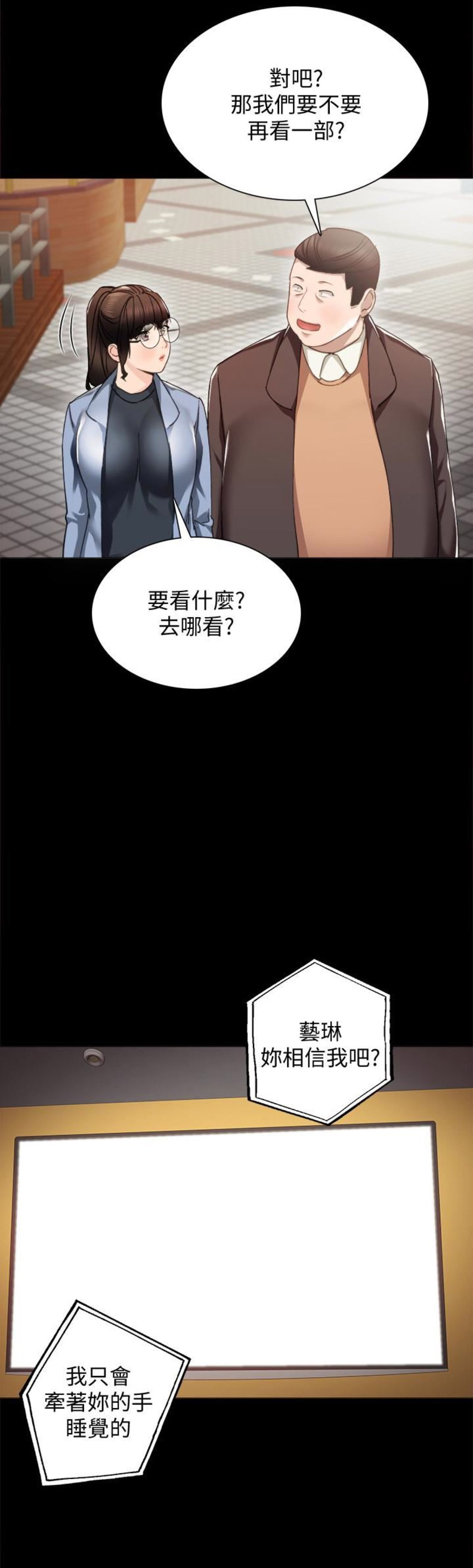 实习主要认识和收获20字漫画,第29话2图