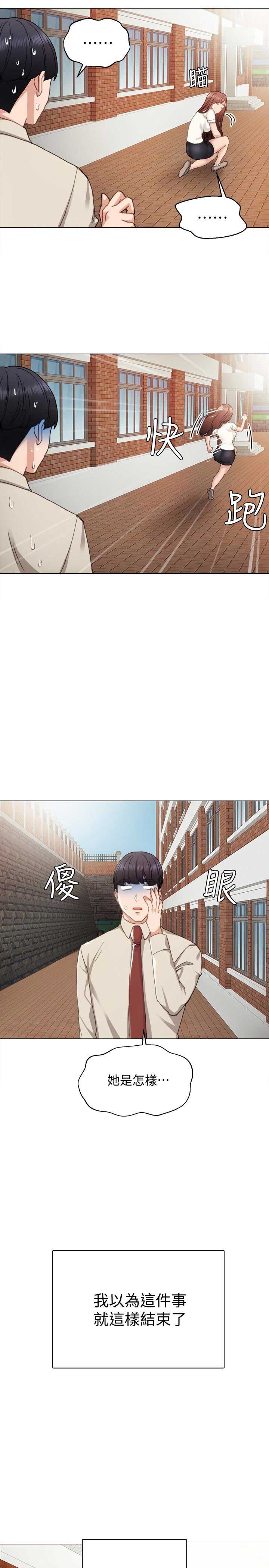实习主要认识和收获20字漫画,第17话1图