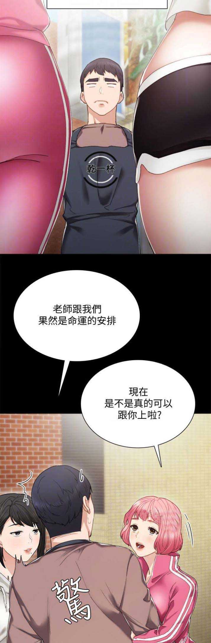 实习主要认识和收获20字漫画,第52话2图