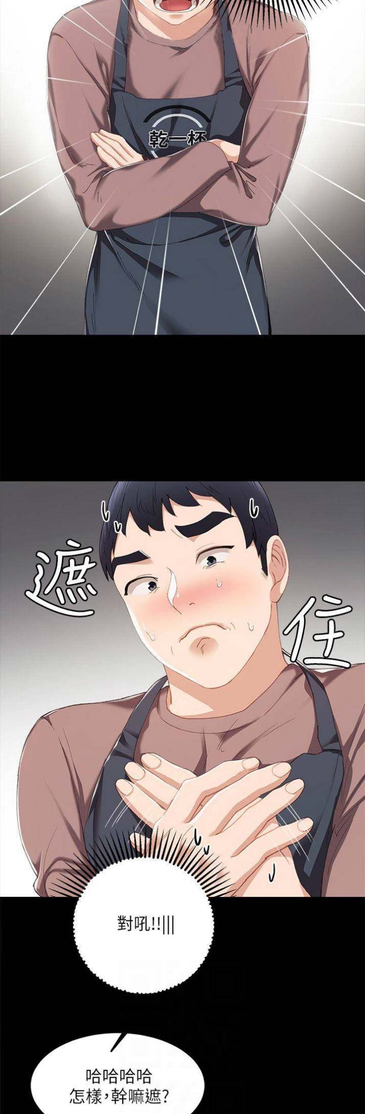实习主要认识和收获20字漫画,第52话1图