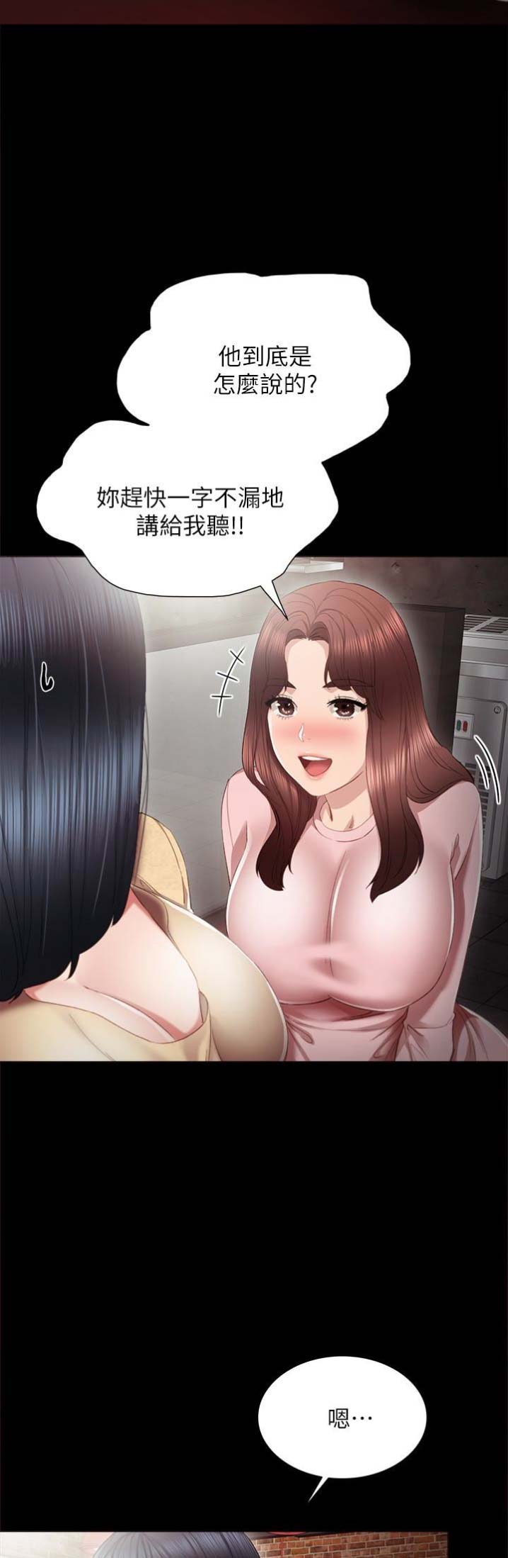 实习主要认识和收获20字漫画,第36话2图